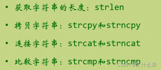 C语言—字符串连接、拷贝和比较函数