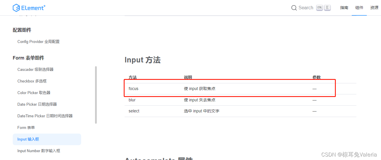 Vue3.0ElementPlus＜input输入框自动获取焦点＞