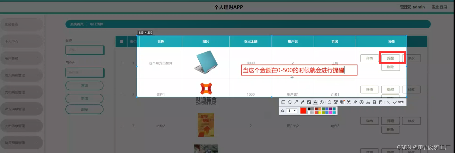 个人记账理财微信小程序/安卓APP-提醒预警