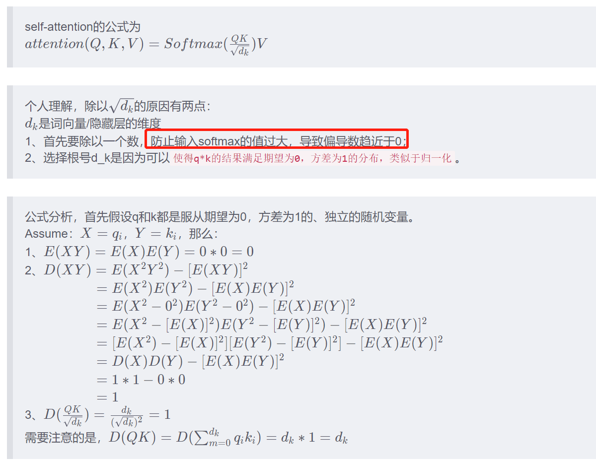 self-attention为什么要除以根号d_k