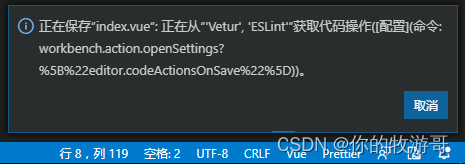 Vscode编辑器保存时一直提示正在保存“index.vue”: 正在从“‘Vetur‘, ‘ESLint‘”获取代码操作