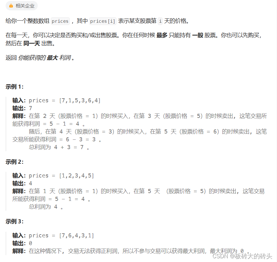 LeetCode(力扣)122. 买卖股票的最佳时机 II