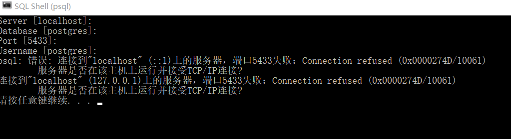 postgresql 14 服务器打不开的问题（5432服务器端口失败）