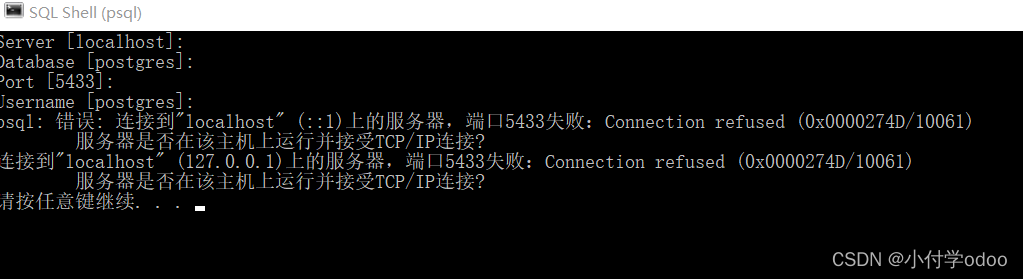 postgresql 14 服务器打不开的问题(5432服务器端口失败)_psql错误连接到local host上的服务器端口5432失败 ...