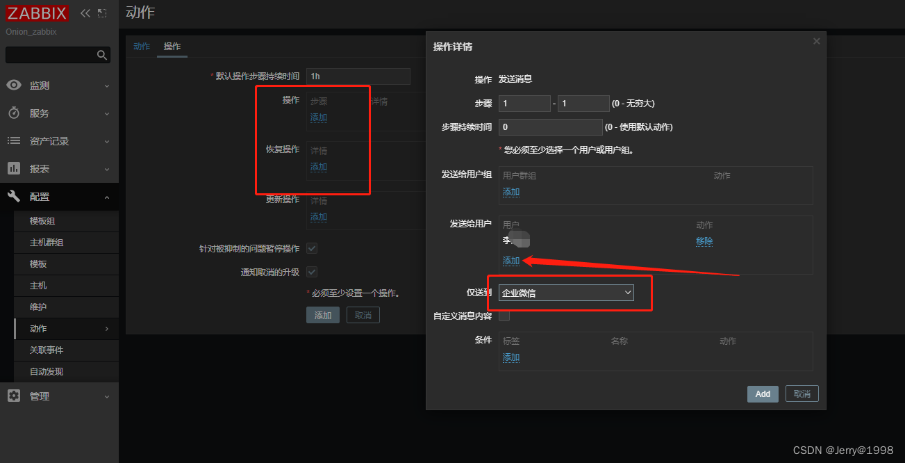 Zabbix对接企业微信通知