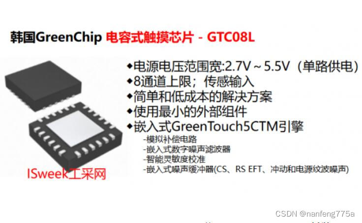 八通道触摸芯片GTC08L Pin to Pin替代启攀微八通道触摸芯片