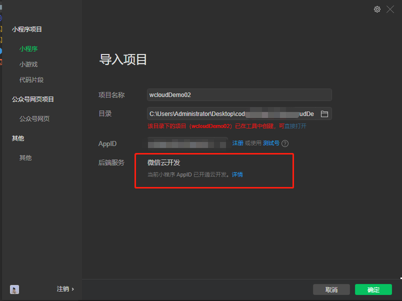 WeChat small program cloud development 01 - Programmer Sought