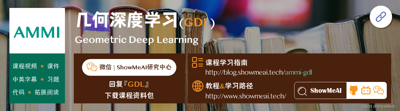 Geometric Deep Learning; 几何深度学习