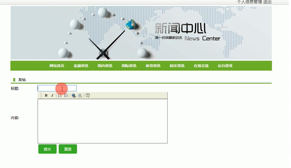 计算机毕业设计javaweb的新闻信息网站(源码 系统 mysql数据库 lw文档