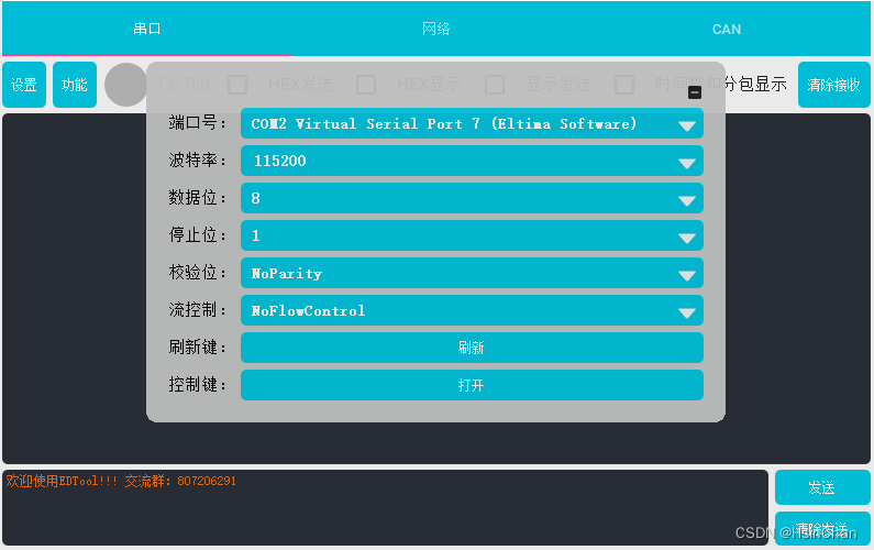 Embedded Debugging Tool集成了UART TCP/IP CAN通讯：第一期：串口调试工具界面介绍: 包含串口 ...