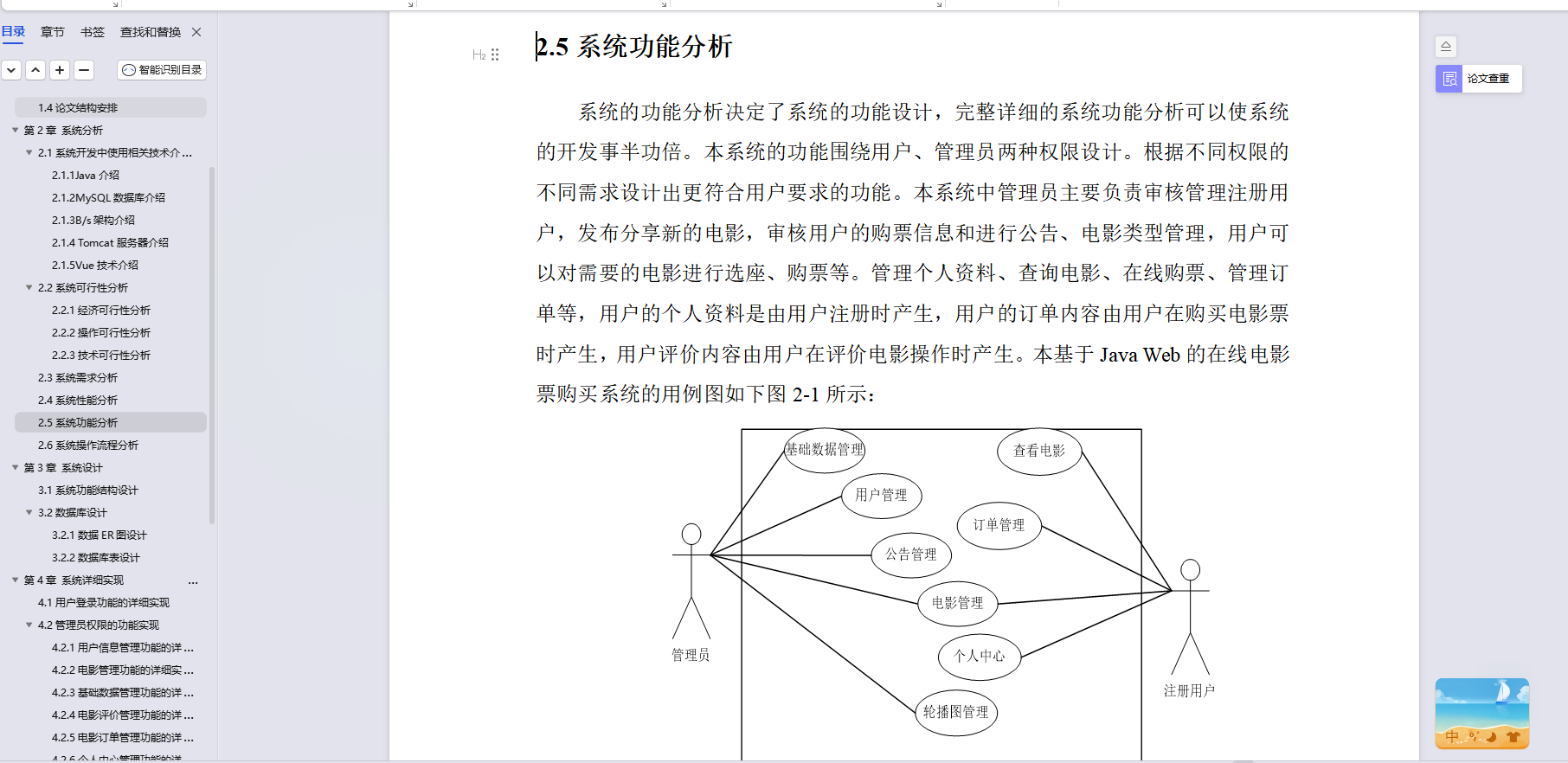 基于Java在线电影票购买系统设计实现(源码+lw+部署文档+讲解等)