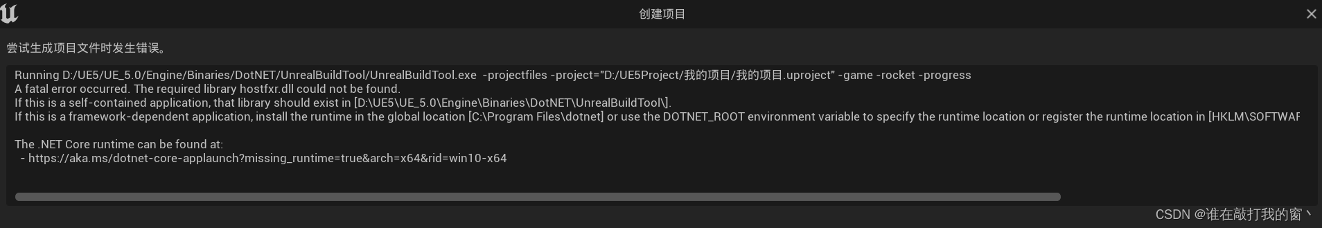 UE5创建C++项目出错_ue5尝试生成项目文件时发生错误-CSDN博客