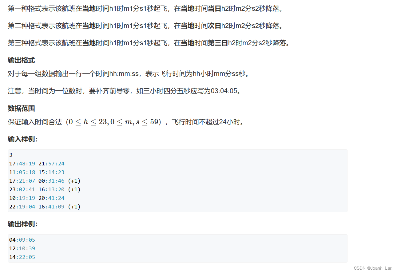 1231. 航班时间(恶心的输入处理 + 简单的数学)