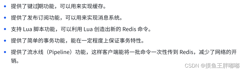 【Redis】redis的特性和使用场景