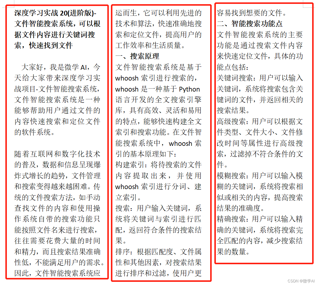 人工智能简单应用1-OCR分栏识别：两栏识别三栏识别都可以，本地部署完美拼接