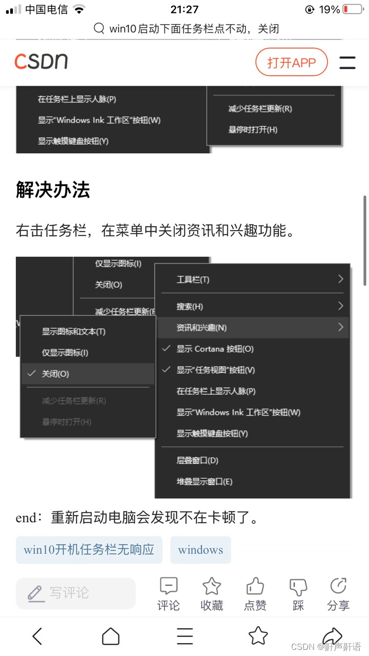 win10底部任务栏开机后长时间未响应的解决办法