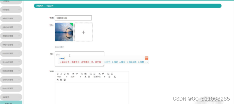 基于nodejs+vue 学生考勤综合平台的设计与实现