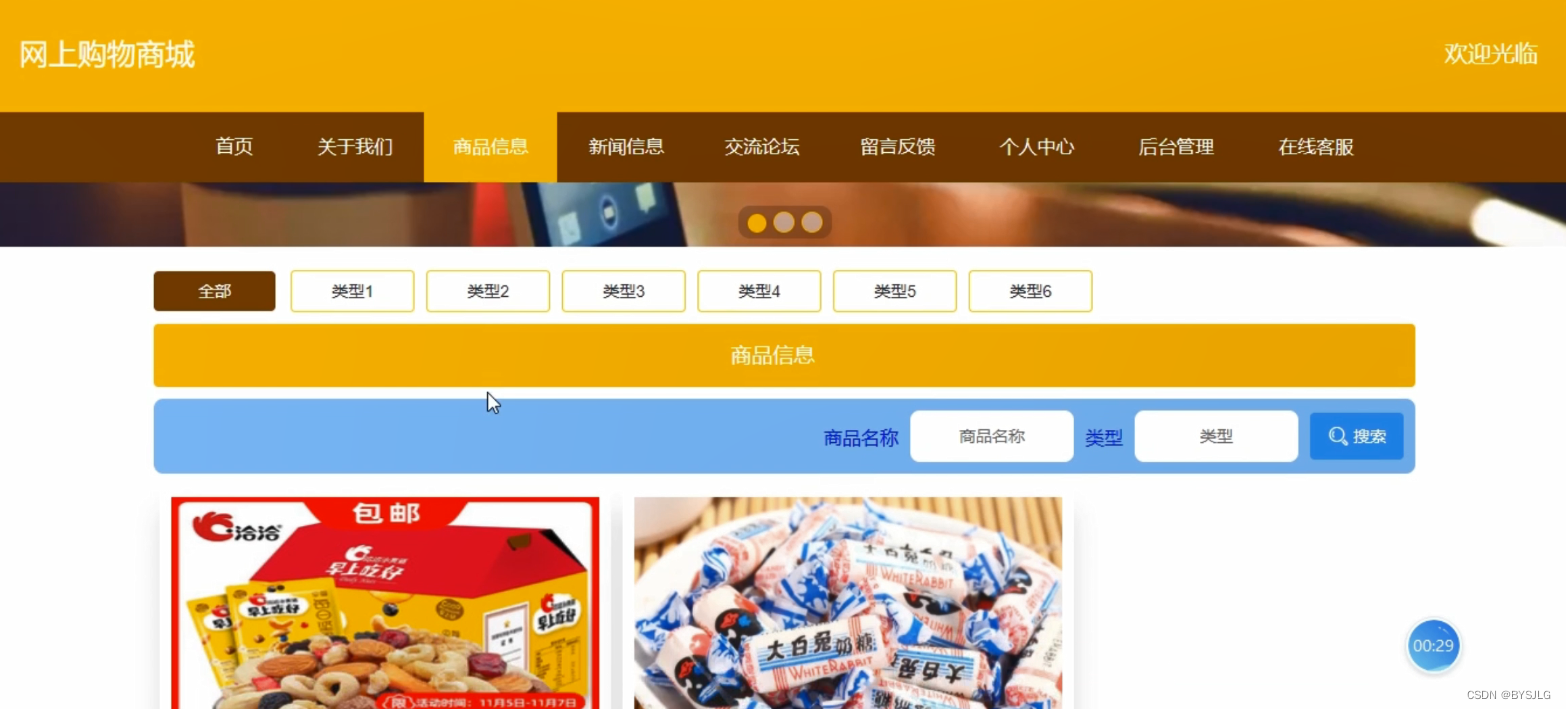 商品信息