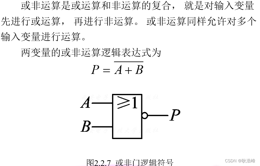 或非