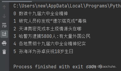 python爬虫——获取网站中的特定块元素内容（二）