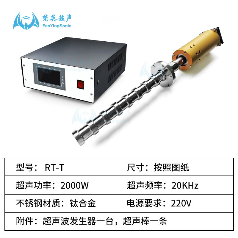 梵英超声(fanyingsonic)探针式超声波乳化
