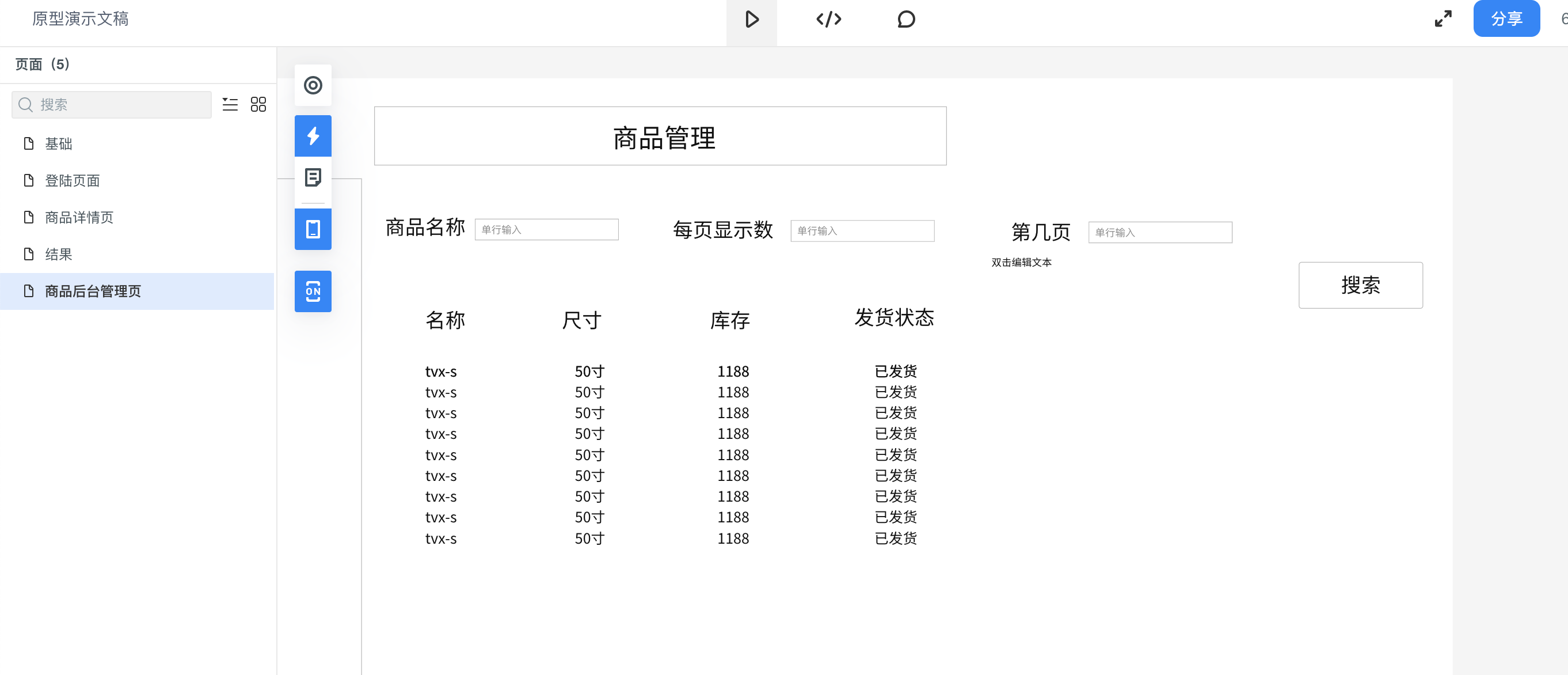 墨刀制作网页原型图图片