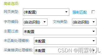 【从零开始学爬虫】模板的高级选项