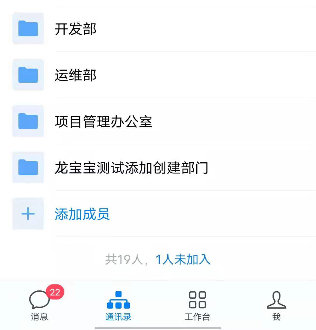 企业微信-通讯录管理-成员管理以及部门管理