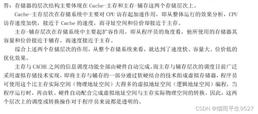 计算机组成原理（三）存 储 器