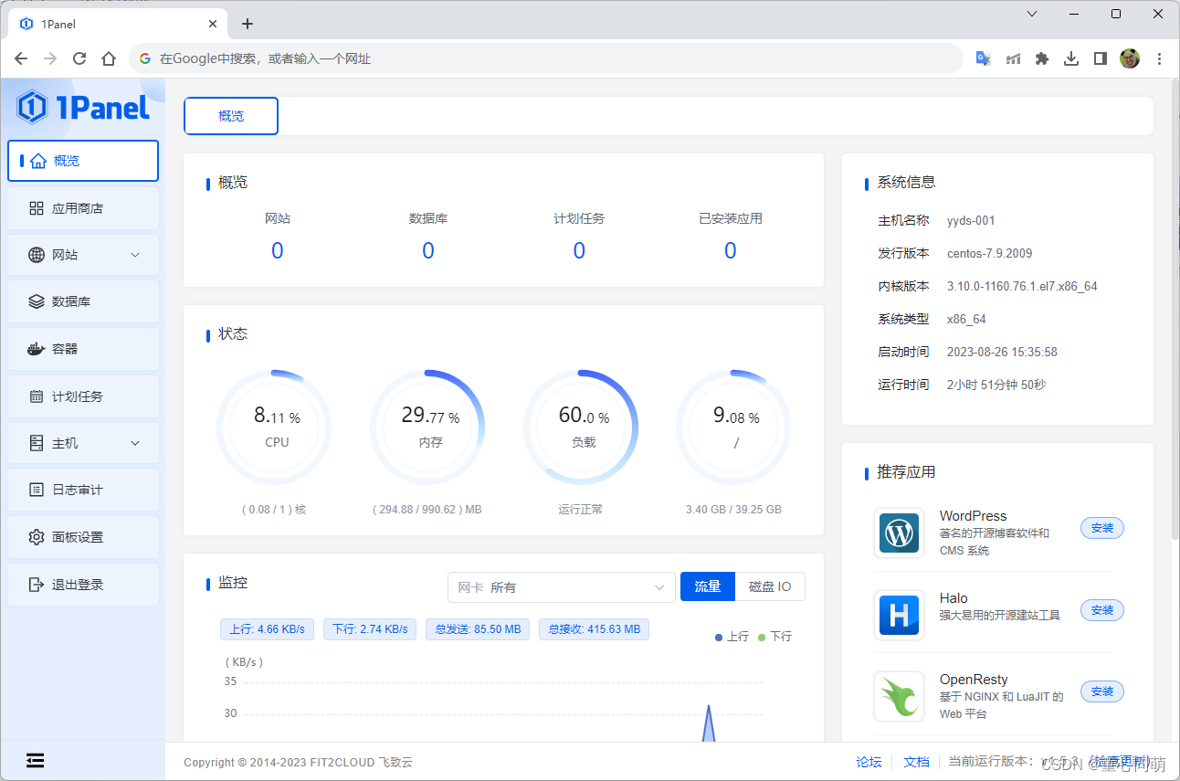 Linux安装1Panel(官方)