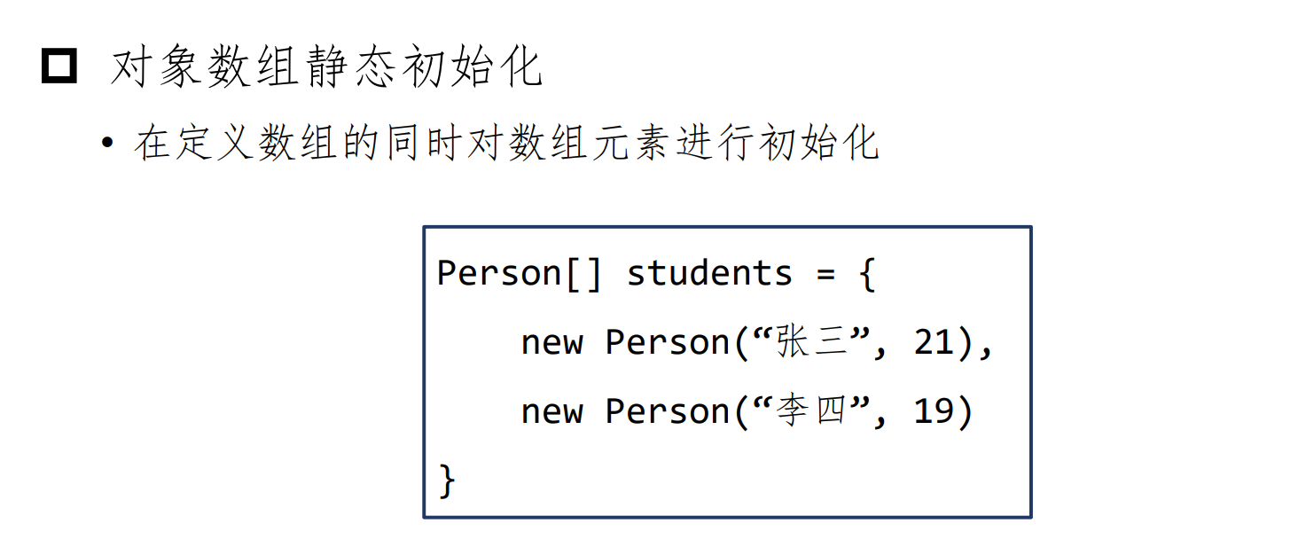 面向对象的软件构造导论 3.类和对象，数组