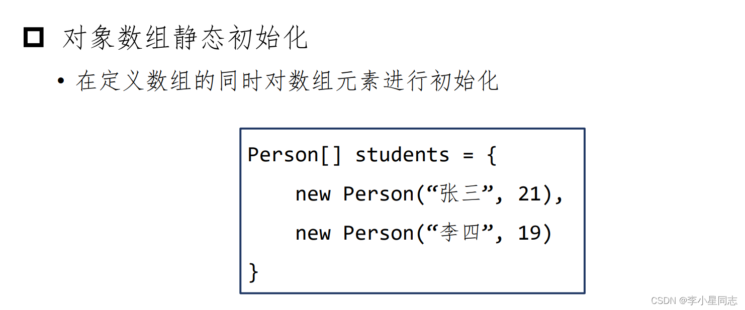 面向对象的软件构造导论 3.类和对象，数组