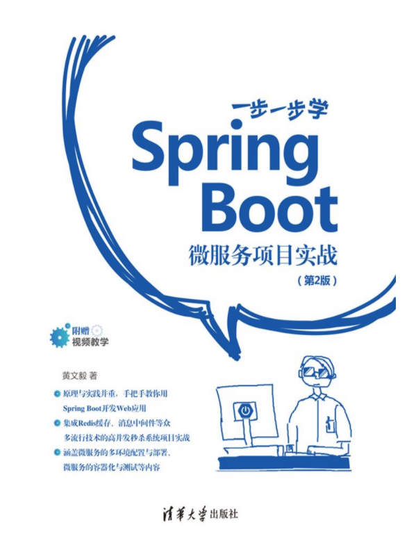 SpringBoot + 秒杀系统_qq_1403034144的博客