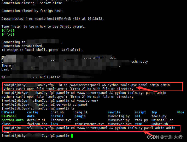 宝塔面板忘记密码，输入命令错误，python: can‘t open file ‘tools.pyc‘: [Errno 2] No such ...