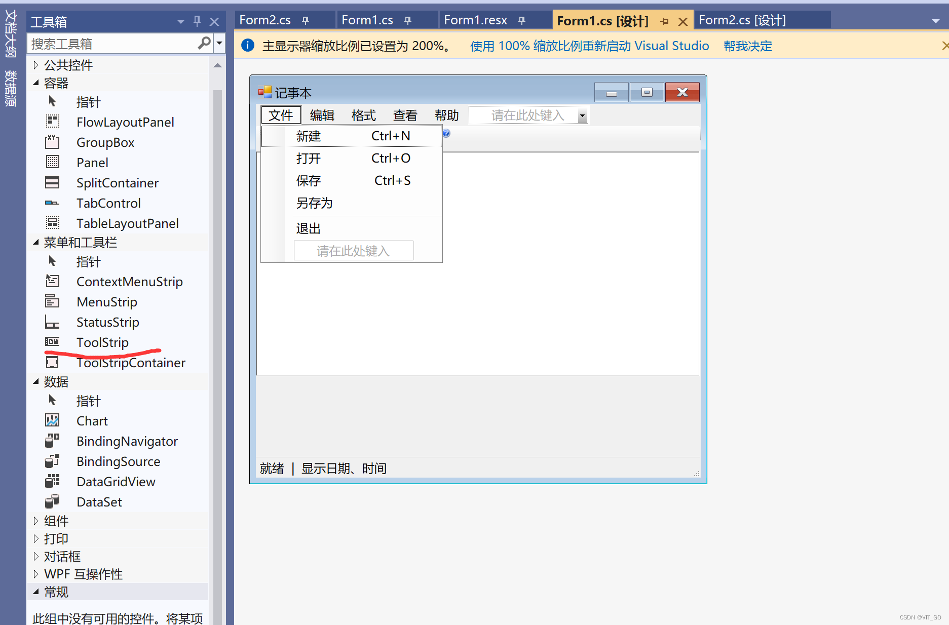 设计一个windows应用程序——记事本,装载了menustrip(菜单),tool