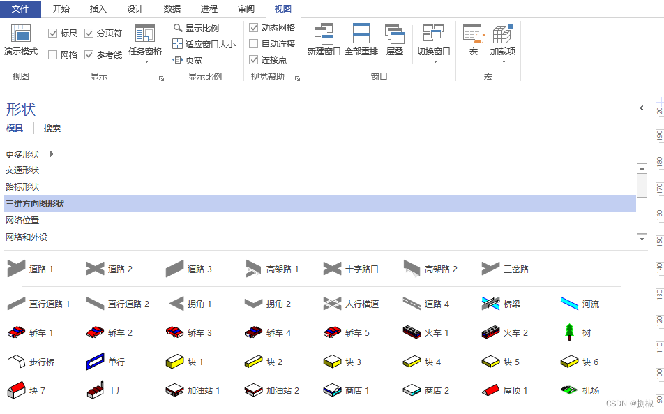 visio显示形状窗口