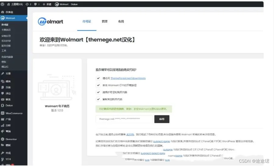 集成ChatGPT多商户跨境电商平台WordPress主题提供定制开发