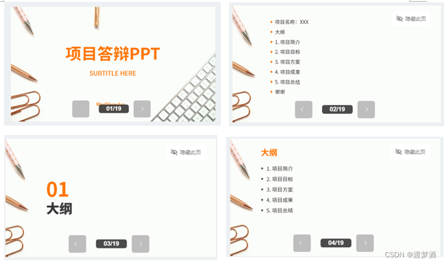 （只需两步）让ChatGPT免费帮你制作出漂亮的PPT