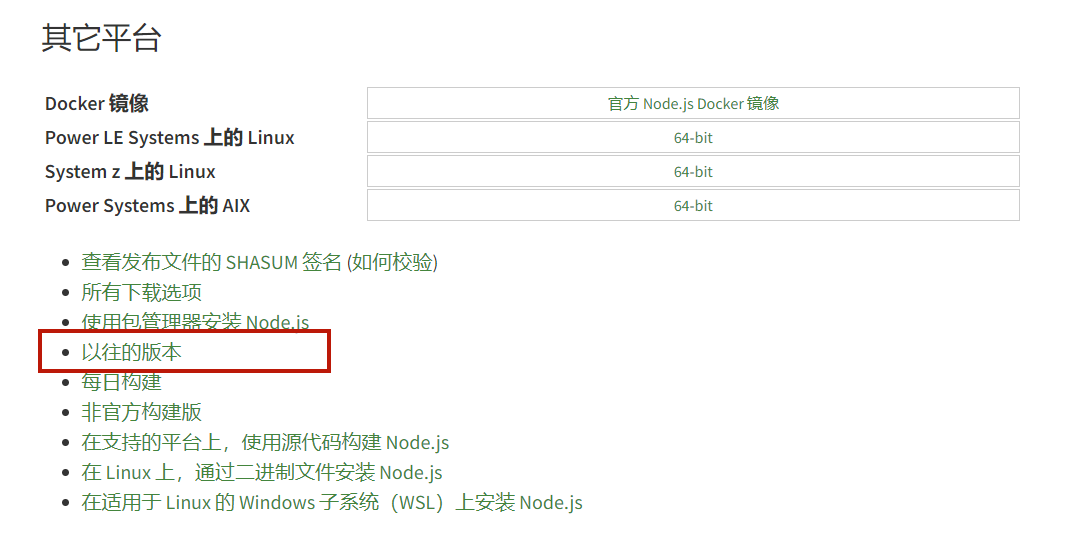 Node.js版本选择与下载安装包