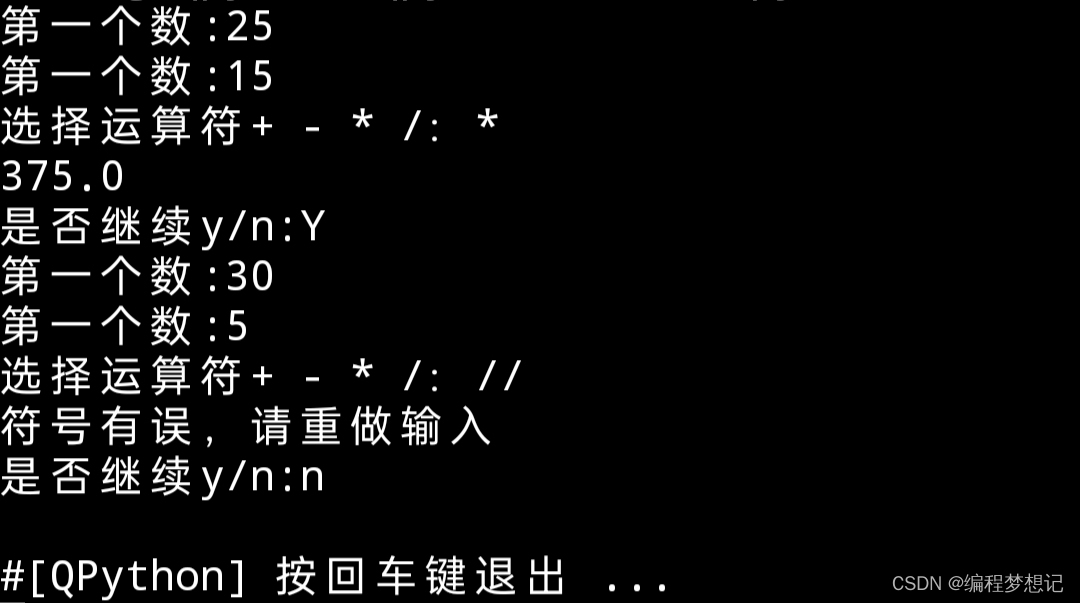 【每日一练】python编写一个简易计算器