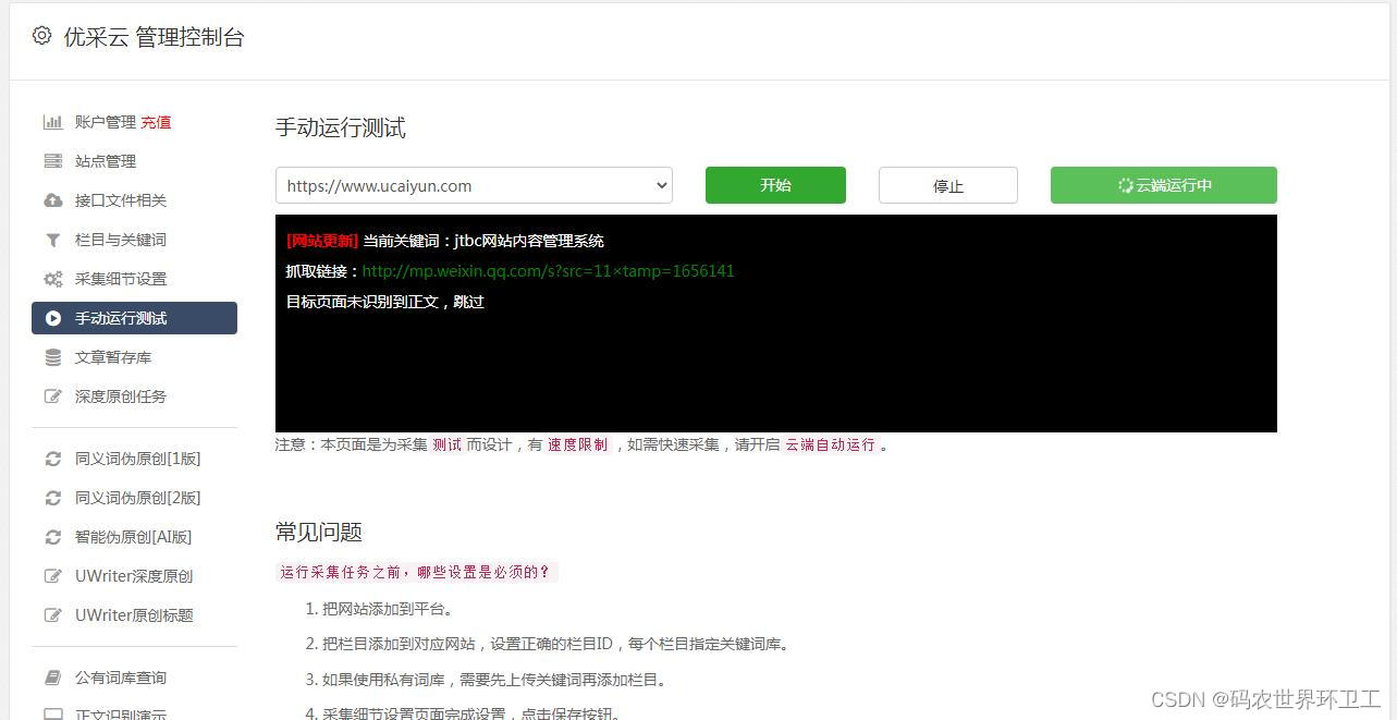 如何获取微信文章的源码？  第1张