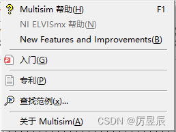 【NI Multisim 14.0编辑环境——菜单栏】