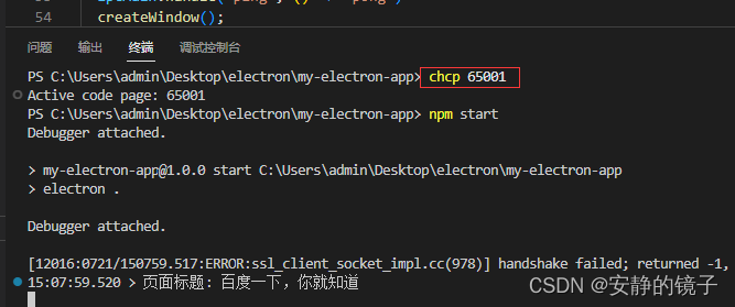 在vsCode 中执行Electron 项目时，出现中文乱码问题