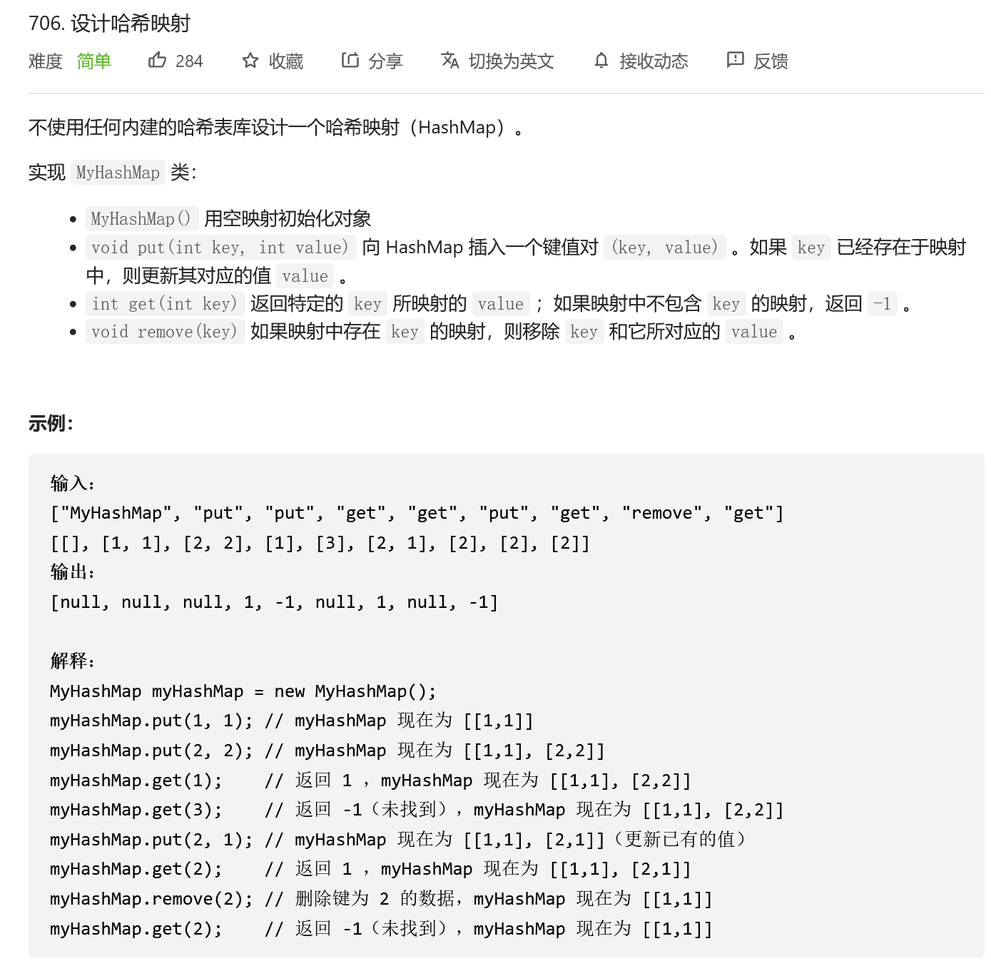 【leetcode】设计哈希集合（HashSet）、哈希映射(HashMap)