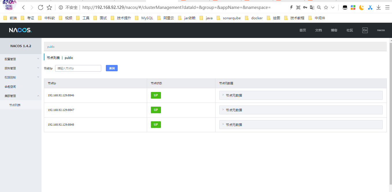 docker nacos mysql nginx 集群一台