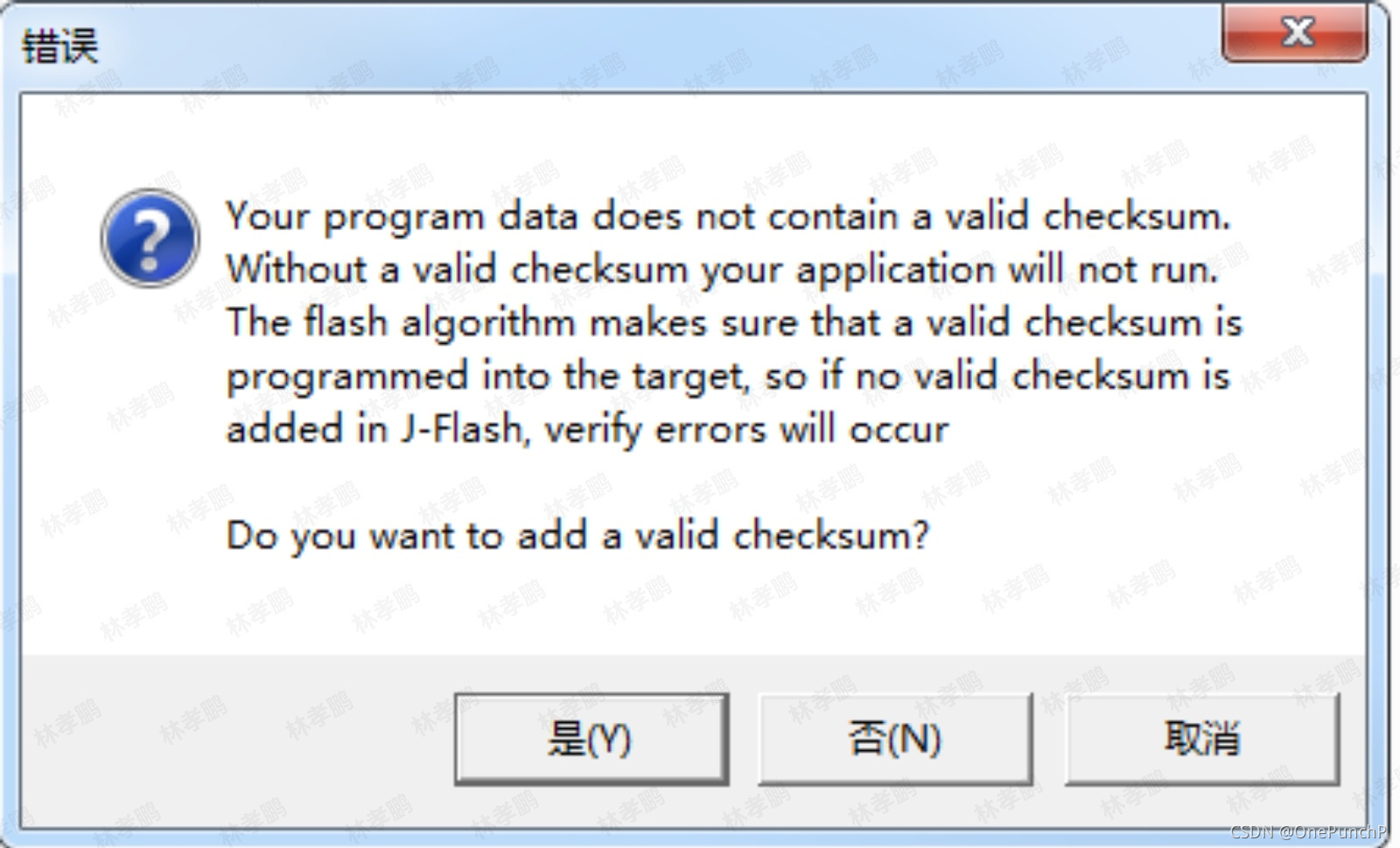 校验和出错提醒