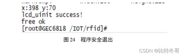 RFID智能物料仓库管理系统