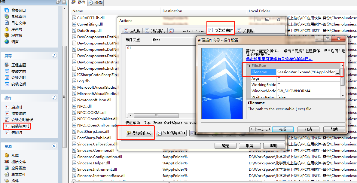 Setup Factory安装结束自动启动程序