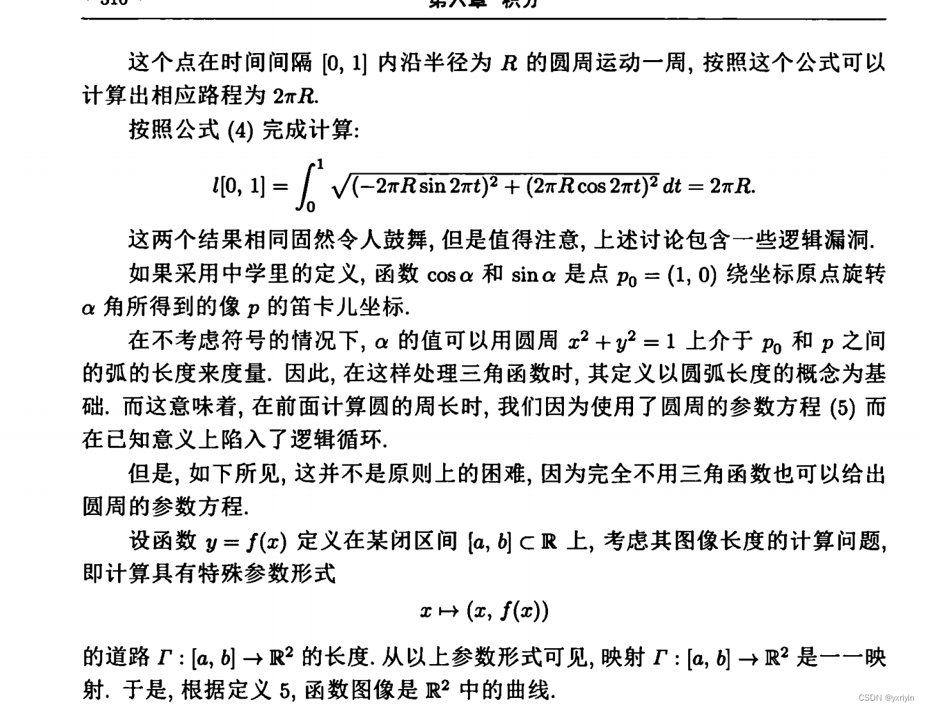 数学分析3:复数的基本概念和积分_复数的积分-CSDN博客