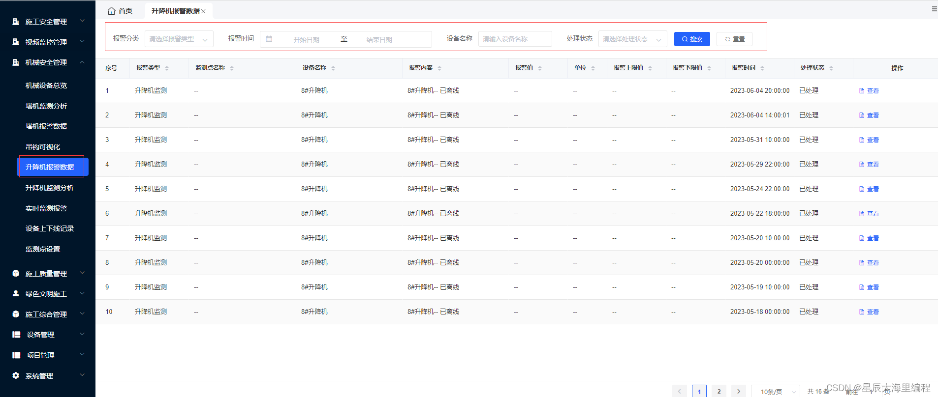 智慧工地： 建筑施工一体化信息管理系统源码